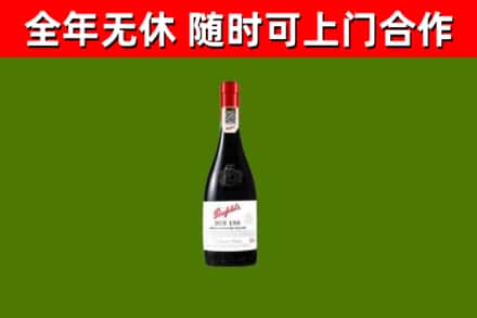 汕尾市回收奔富红酒